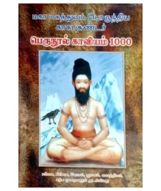 பெரு நூல் காவியம் peru nool kavi yam - 1000